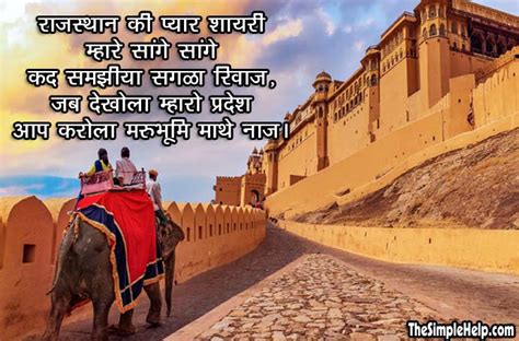 rajasthani shayari